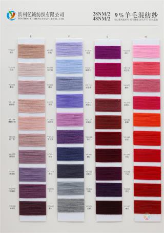 28NM/2 48NM/2 9%羊毛混纺纱