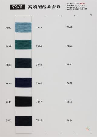 72/3 高端醋酸桑蚕丝
