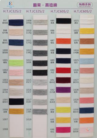 32S/2 麻爽·高捻棉