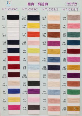 32S/2 麻爽·高捻棉