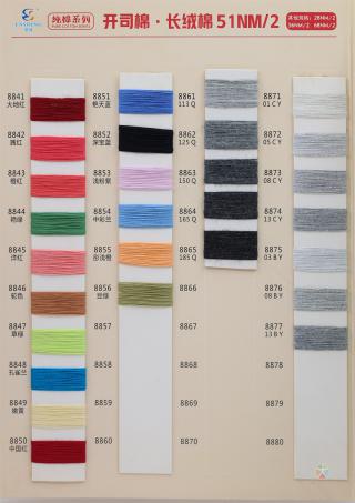 51NM/2 开司棉·长绒棉