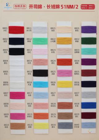 51NM/2 开司棉·长绒棉