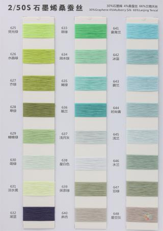 2/50S 石墨烯桑蚕丝