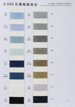 2/50S 石墨烯桑蚕丝
