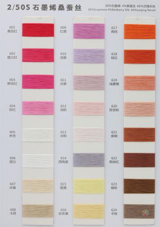 2/50S 石墨烯桑蚕丝