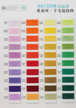 60/2NM 抗起球桑蚕丝·羊毛混纺纱