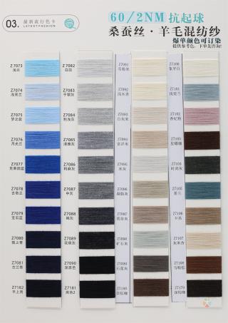 60/2NM 抗起球桑蚕丝·羊毛混纺纱
