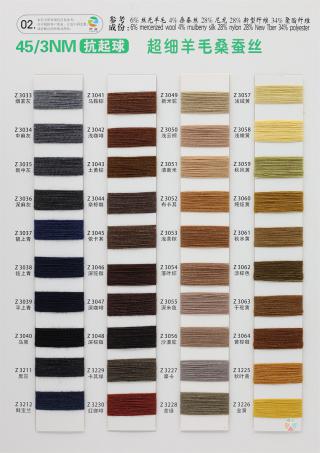 45/3NM 抗起球超细羊毛桑蚕丝