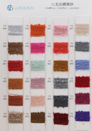 11支 3D圈圈纱