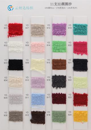 11支 3D圈圈纱