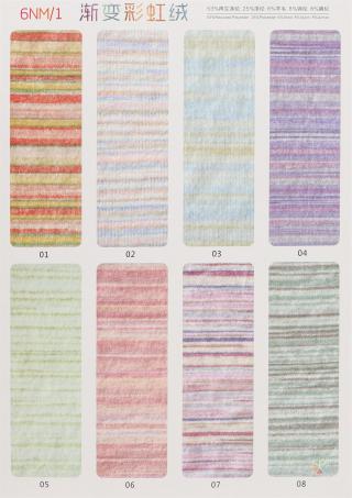 1/6NM 渐变彩虹绒