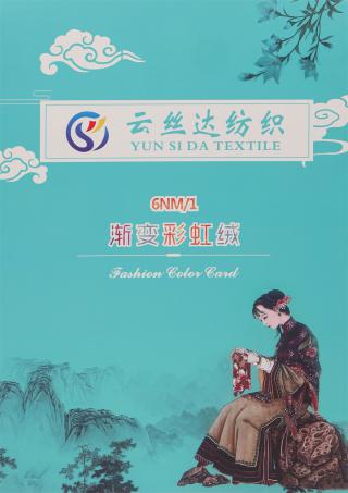 1/6NM 渐变彩虹绒