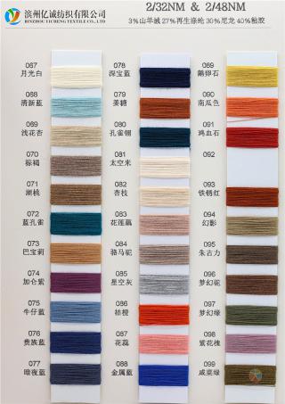 2/32NM & 2/48NM 3%山羊绒 27%再生涤纶 30%尼龙 40%粘胶