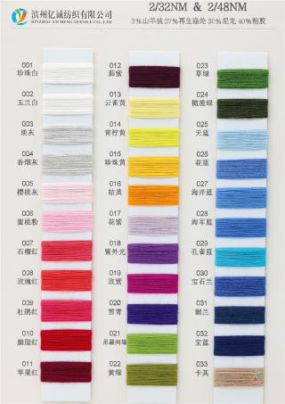2/32NM & 2/48NM 3%山羊绒 27%再生涤纶 30%尼龙 40%粘胶