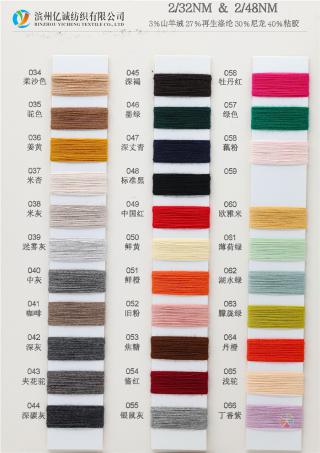 2/32NM & 2/48NM 3%山羊绒 27%再生涤纶 30%尼龙 40%粘胶