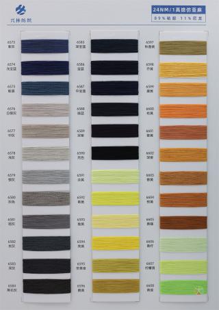 24NM/1 高捻仿亚麻