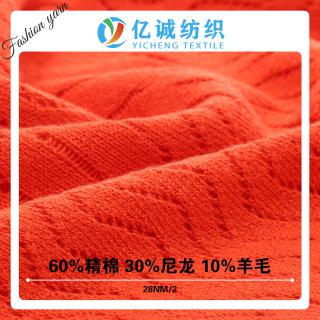 28NM/2 60%精棉 30%尼龙 10%羊毛