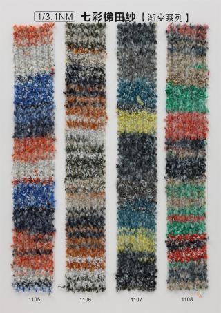 1/3.1NM七彩梯田纱（渐变系列）