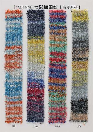 1/3.1NM七彩梯田纱（渐变系列）
