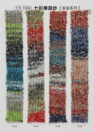 1/3.1NM七彩梯田纱（渐变系列）