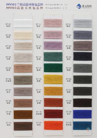 50NM/2 兰精高捻环保包芯纱