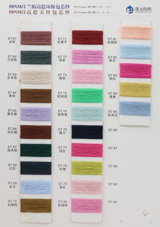 50NM/2 兰精高捻环保包芯纱