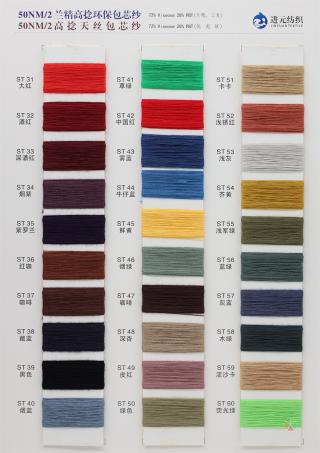 50NM/2 兰精高捻环保包芯纱