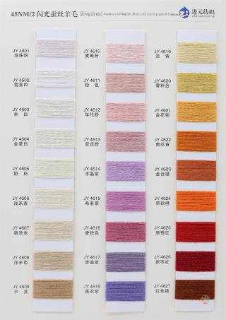 45NM/2 闪光蚕丝羊毛