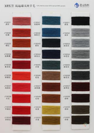 60S/3 抗起球天丝羊毛