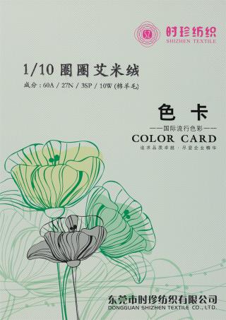 1/10NM 圈圈艾米绒