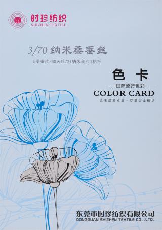 3/70NM 纳米桑蚕丝