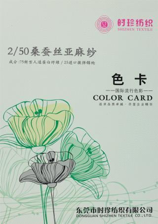 2/50NM 桑蚕丝亚麻纱