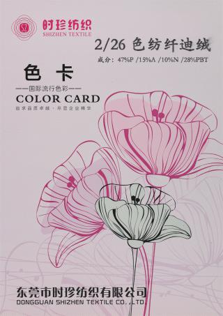 2/26NM 色纺纤迪绒