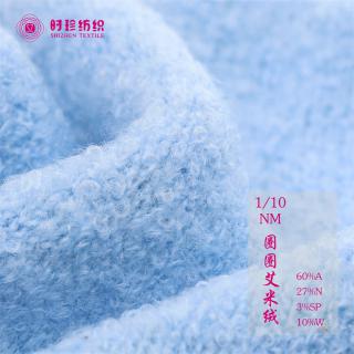 1/10NM 圈圈艾米绒