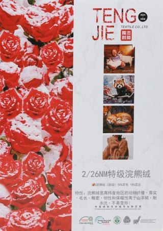 2/26NM 特级浣熊绒