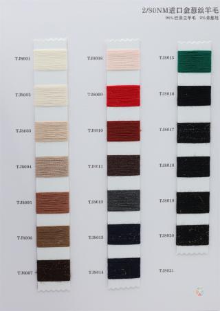 2/80NM 2/28NM 2/48NM进口金葱丝羊毛