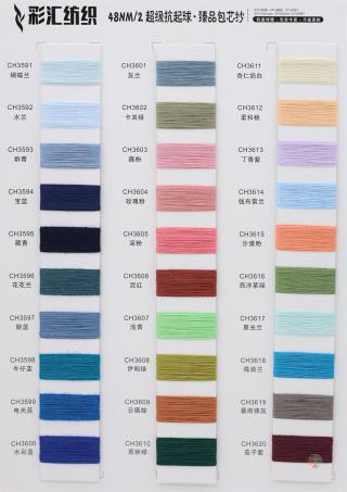 涡流纺包芯纱系列：48/2NM抗起球-臻品包芯纱