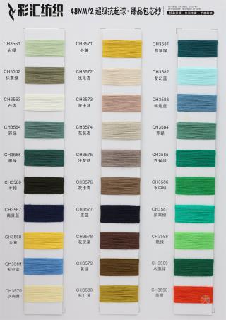 涡流纺包芯纱系列：48/2NM抗起球-臻品包芯纱