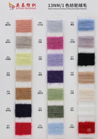 13NM/1 色纺驼绒毛