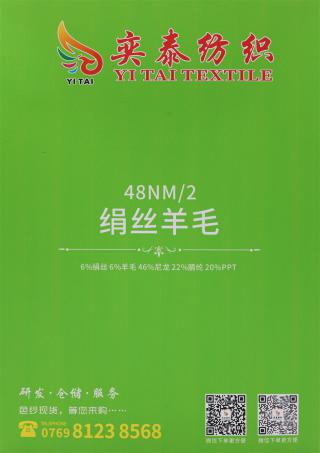 48NM/2 绢丝羊毛