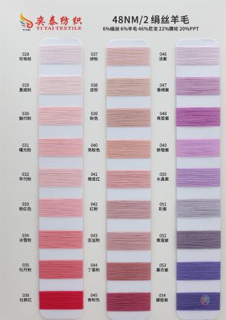 48NM/2 绢丝羊毛