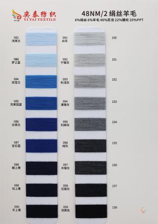 48NM/2 绢丝羊毛