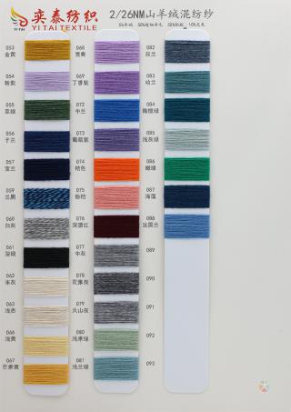 2/26NM 山羊绒混纺纱