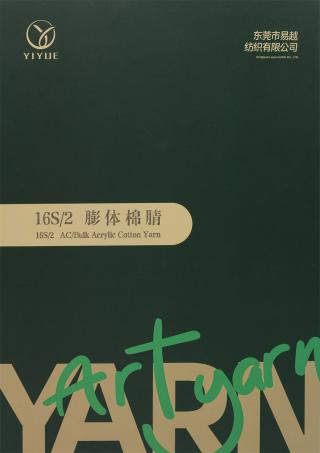16S/2 膨体棉腈