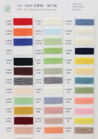 18S/2 抗起球北极绒·绵羊绒