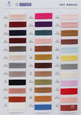 28S/2 高弹包芯纱