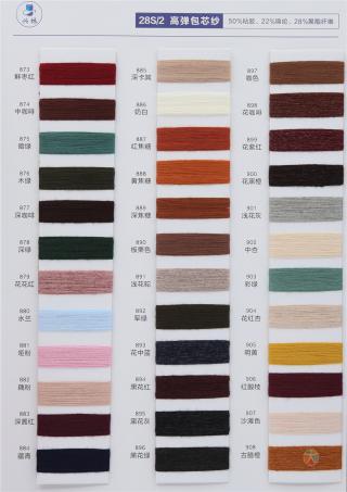 28S/2 高弹包芯纱