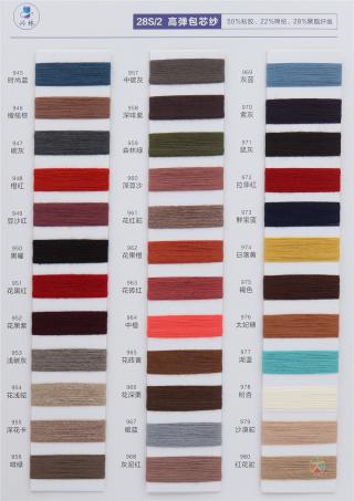 28S/2 高弹包芯纱