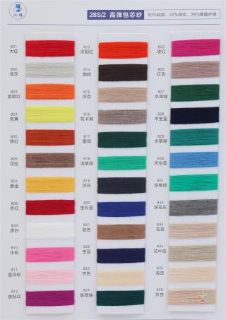 28S/2 高弹包芯纱