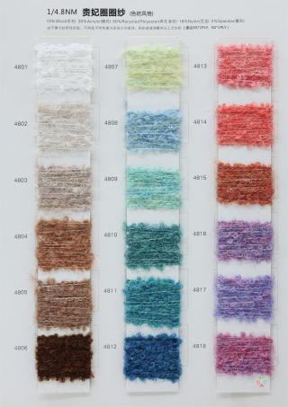 1/4.8NM 贵妃圈圈纱